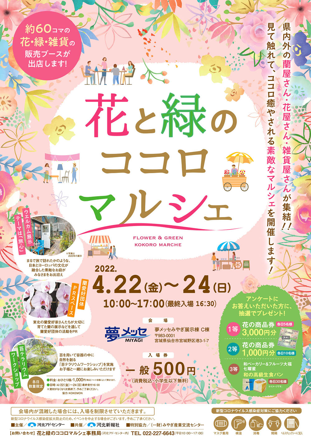 ココロを癒す花のイベント 花と緑のココロマルシェ を4月22日から開催 ニュース 河北アドセンター